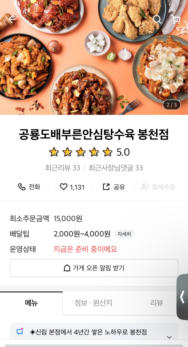 공룡도배부른안심탕수육 이미지