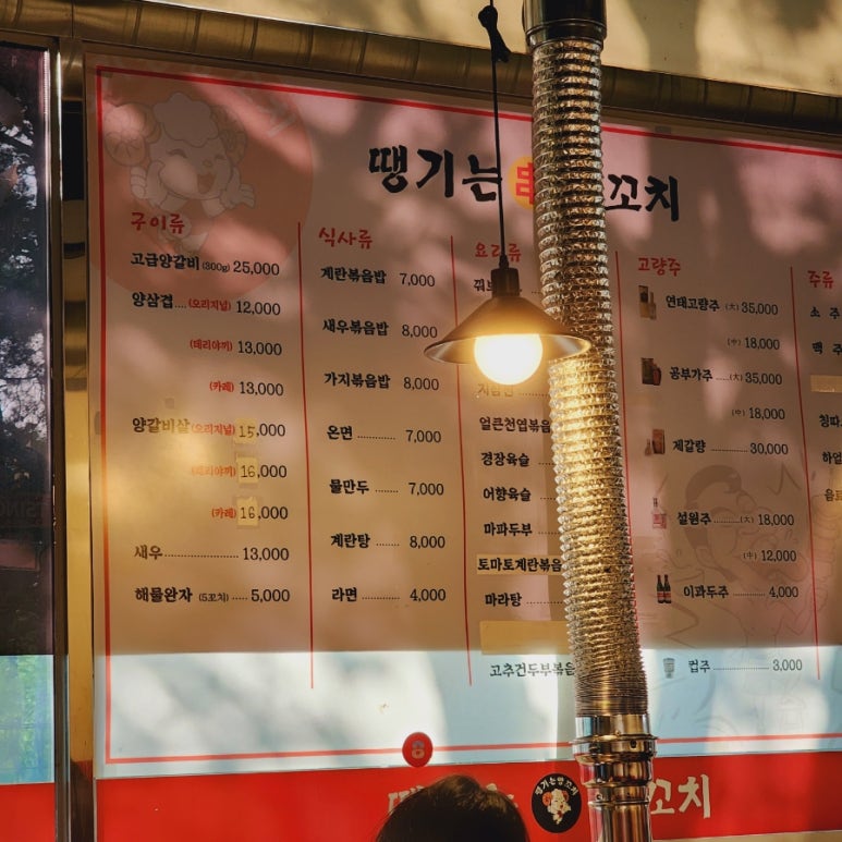 2080양꼬치 이미지