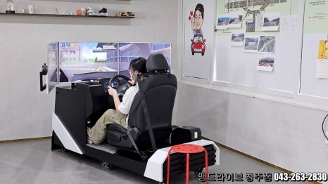 맹드라이브운전면허청주 이미지