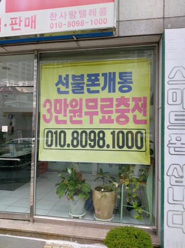 한사랑텔레콤 이미지
