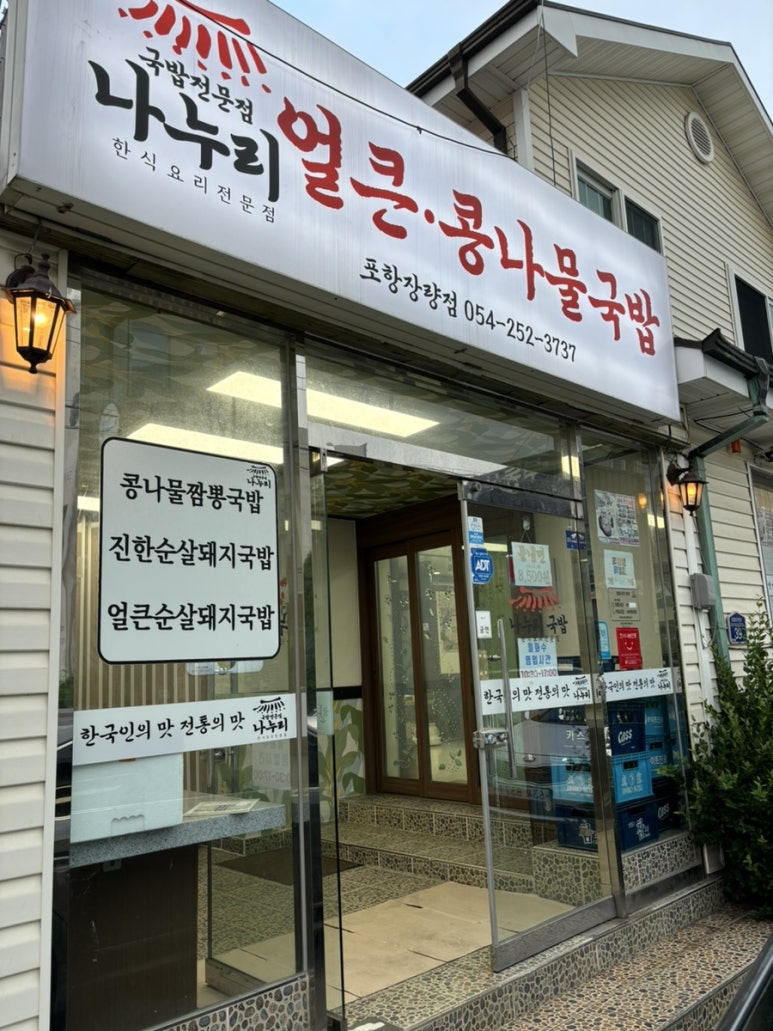 나누리국밥 이미지