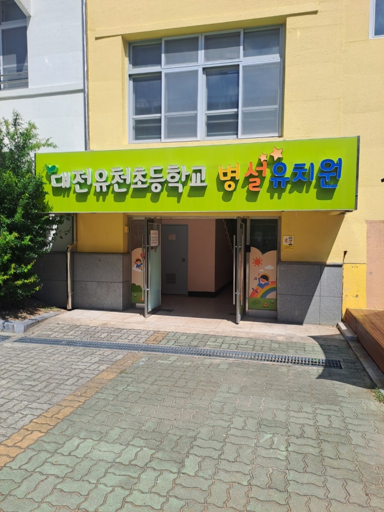 유천초등학교 이미지