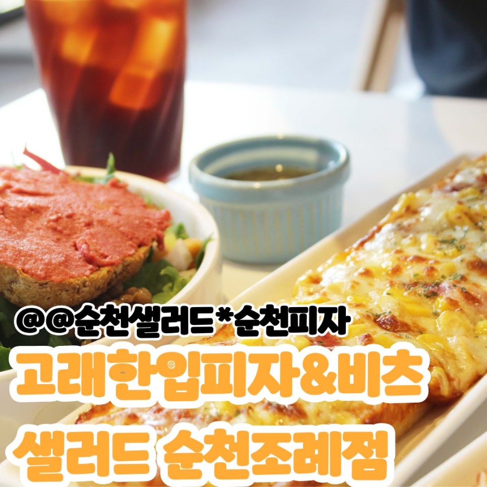 고래한입피자&비츠샐러드 이미지