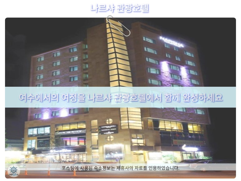 나르샤관광호텔 이미지