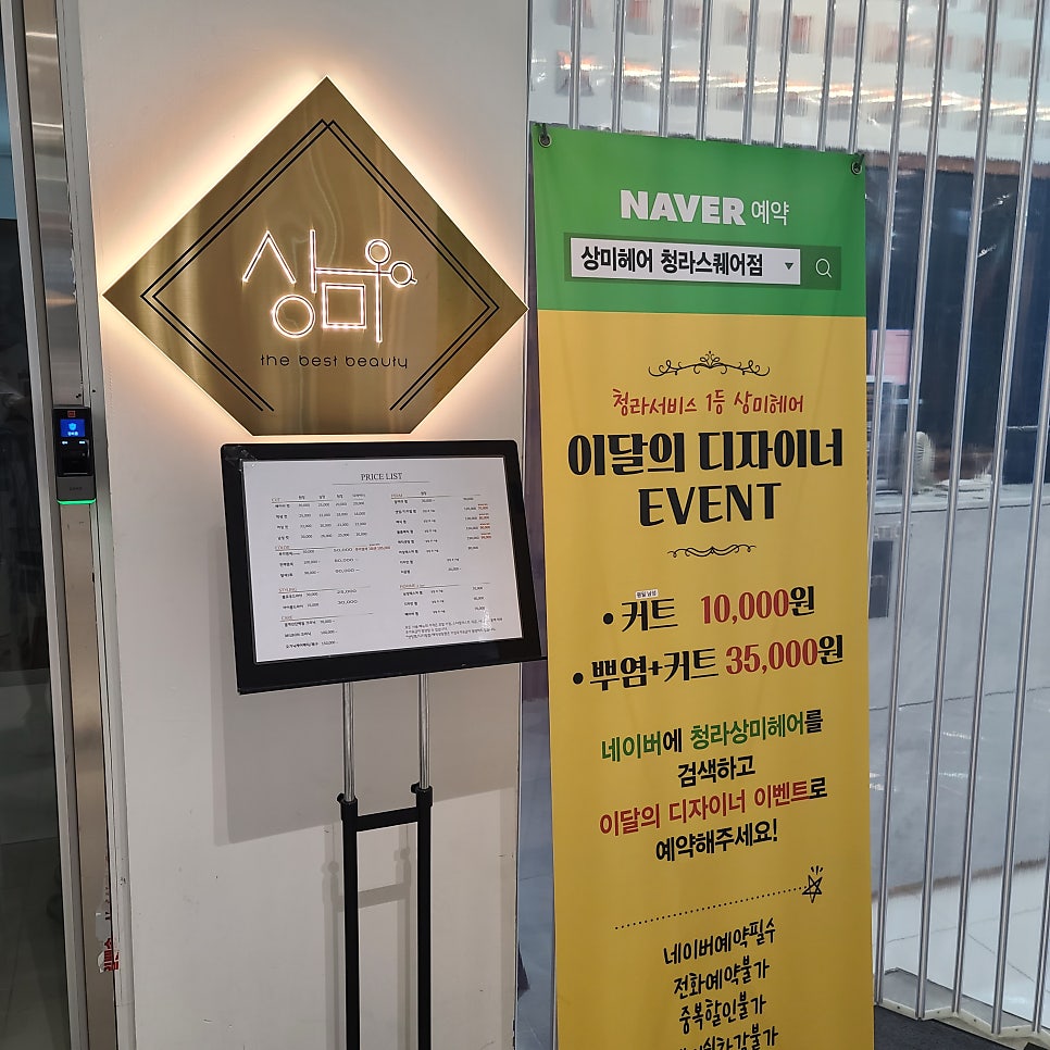 상미헤어 이미지