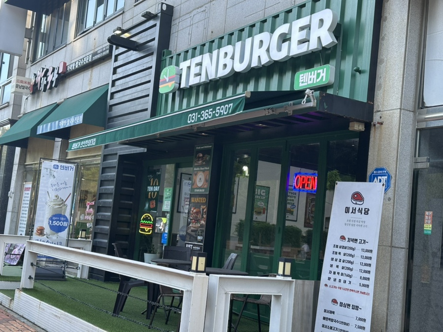 텐버거안산 이미지
