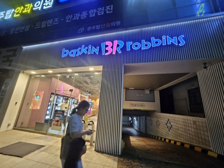 배스킨라빈스광주말바우점 이미지