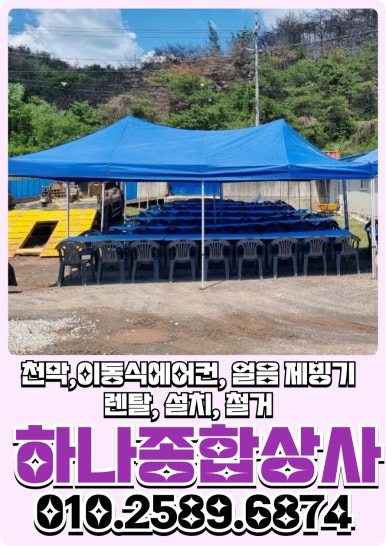 영주종합천막 이미지