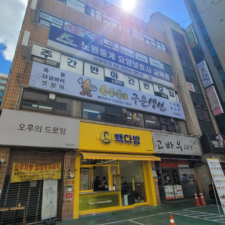 노원중계요양보호사교육원 이미지
