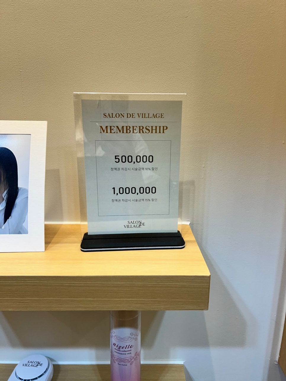 살롱드빌리지 이미지