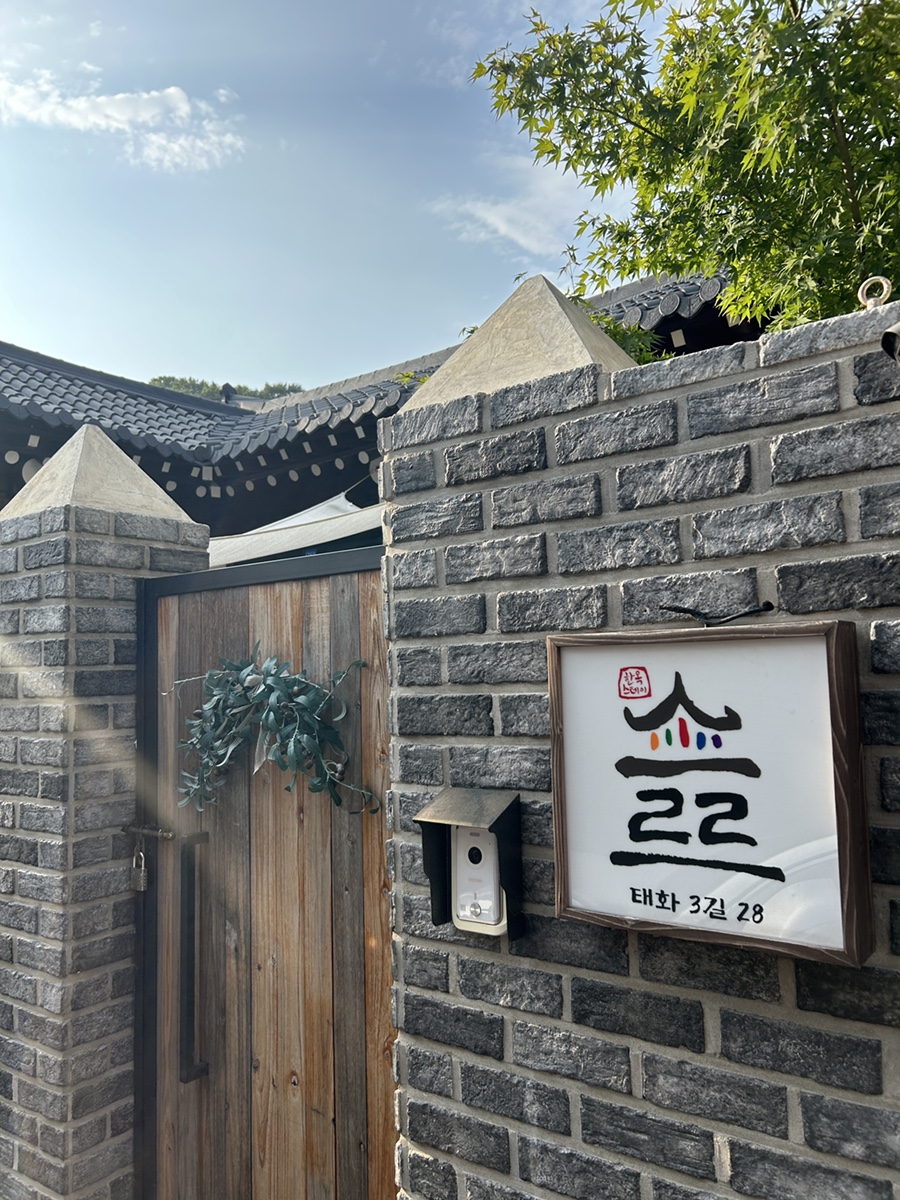 스르르 한옥스테이 이미지