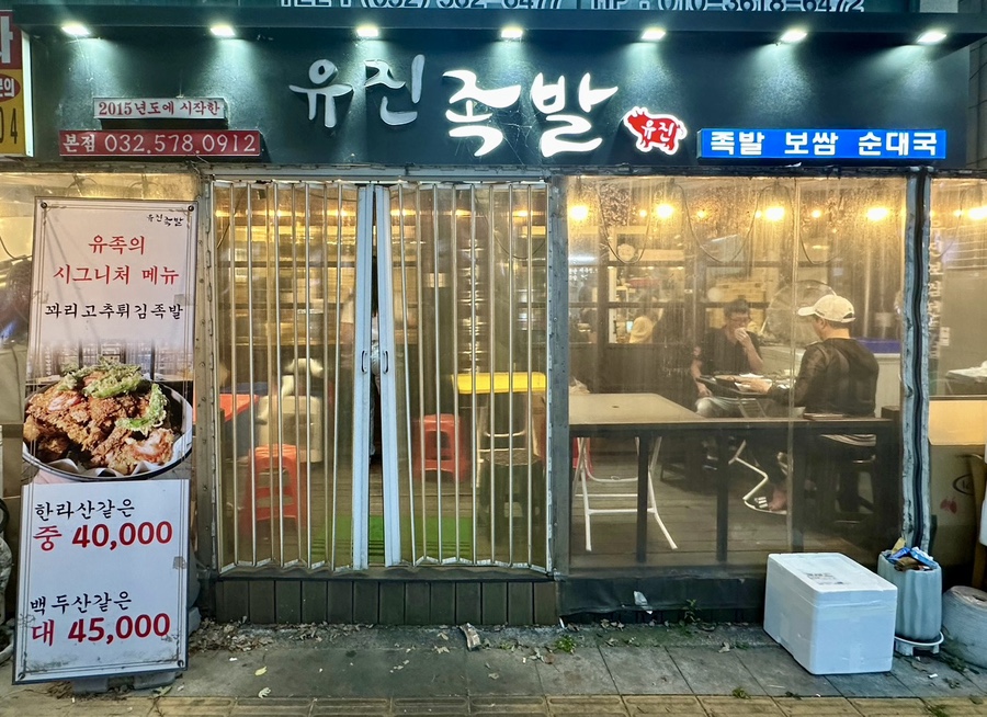 2시족발 이미지