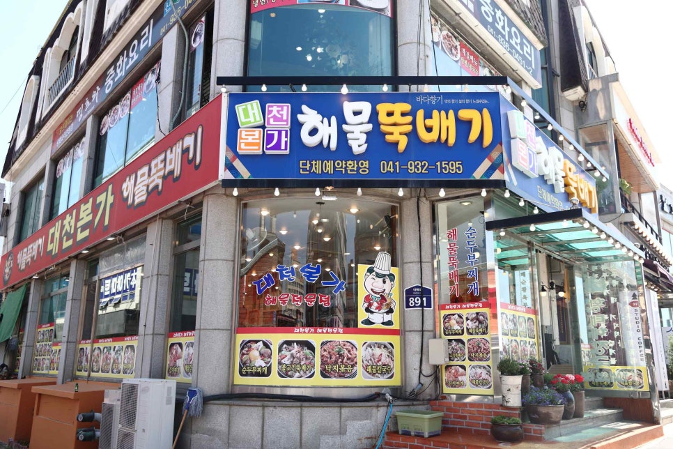 대천본가해물 이미지
