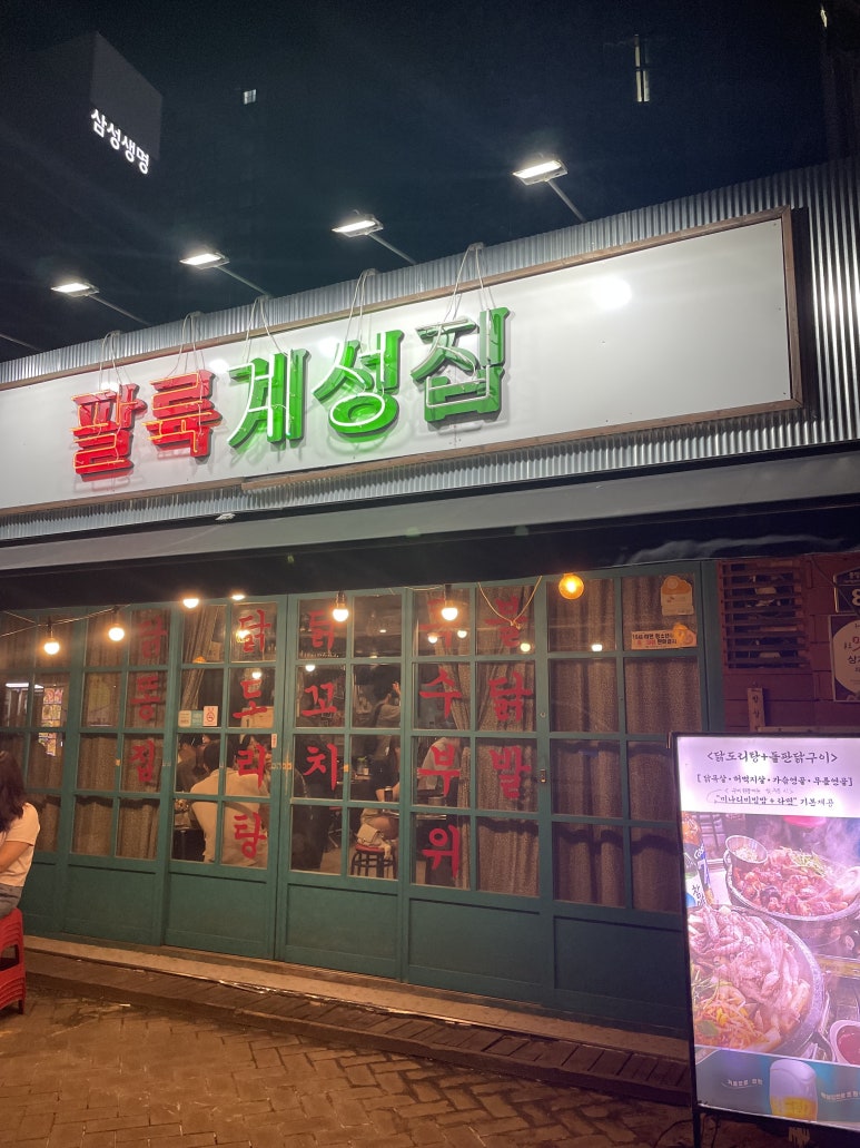 86계성집 이미지