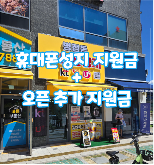 봉담휴대폰성지 이미지
