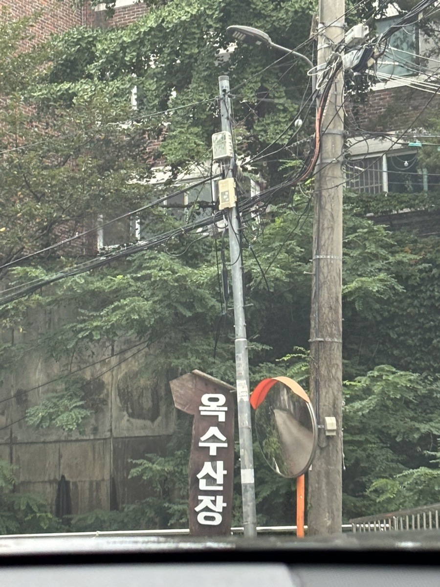 옥수산장 이미지