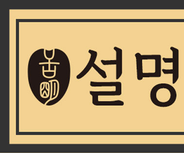 상모설명한의원 이미지