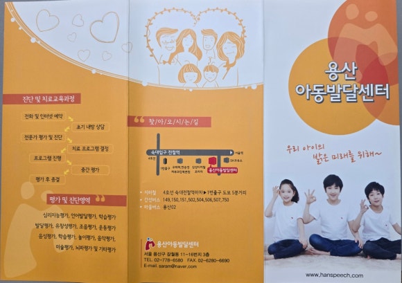 용산아동발달센터 이미지