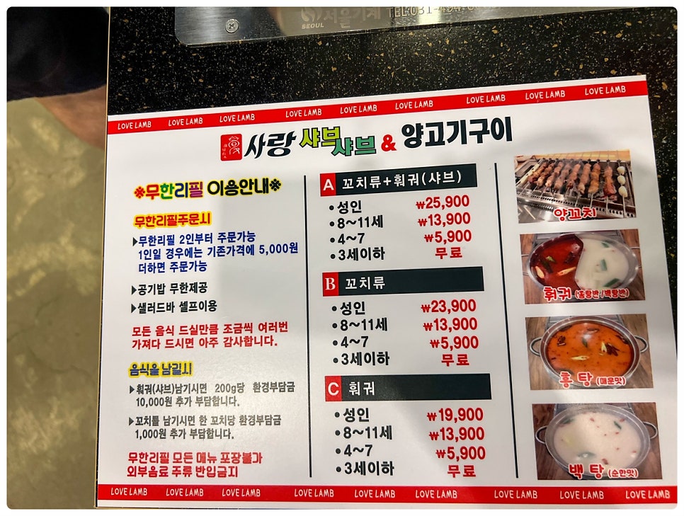 사랑샤브샤브양고기구이무한리필옥정 이미지