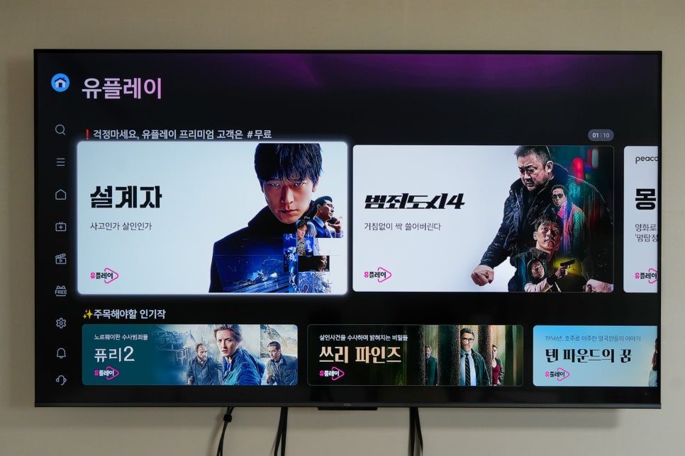 유플러스티비(U+tv) AI로 혁신된 맞춤형 OTT에 최적화된 유플티비로 이미지 3