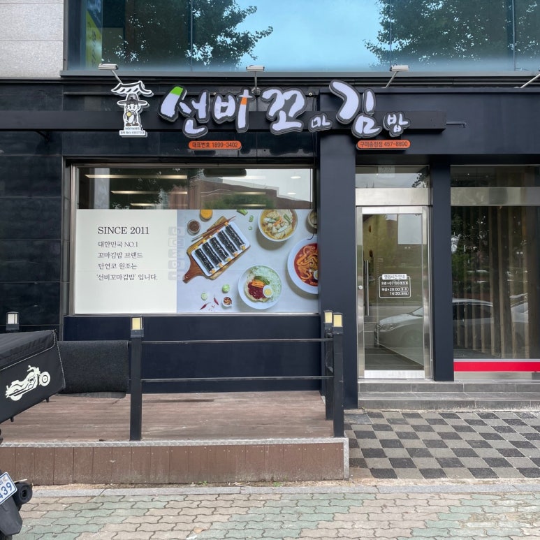 송정동김밥 이미지