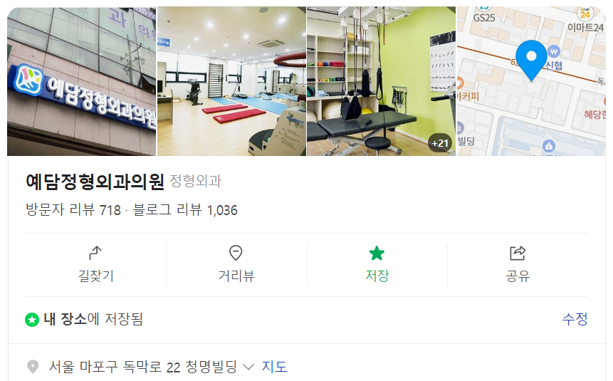 예담정형외과의원 이미지