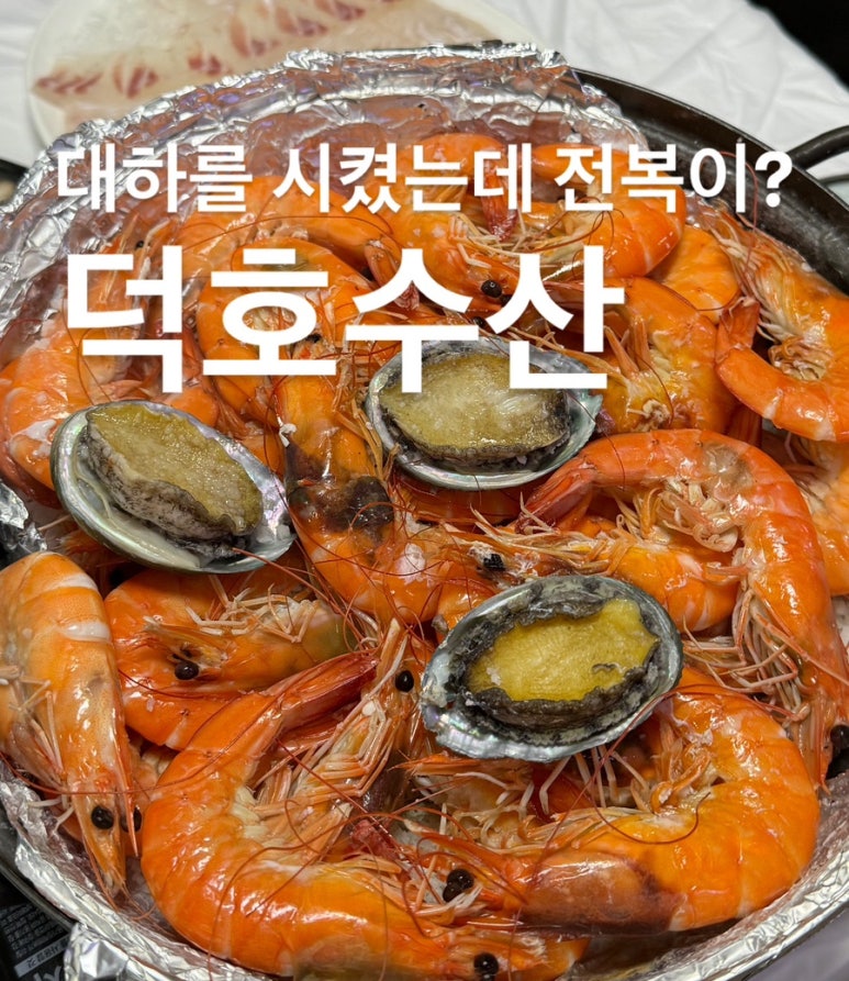 덕호수산 이미지