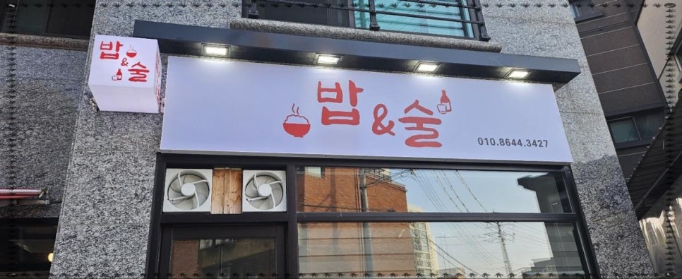 밥.술 이미지