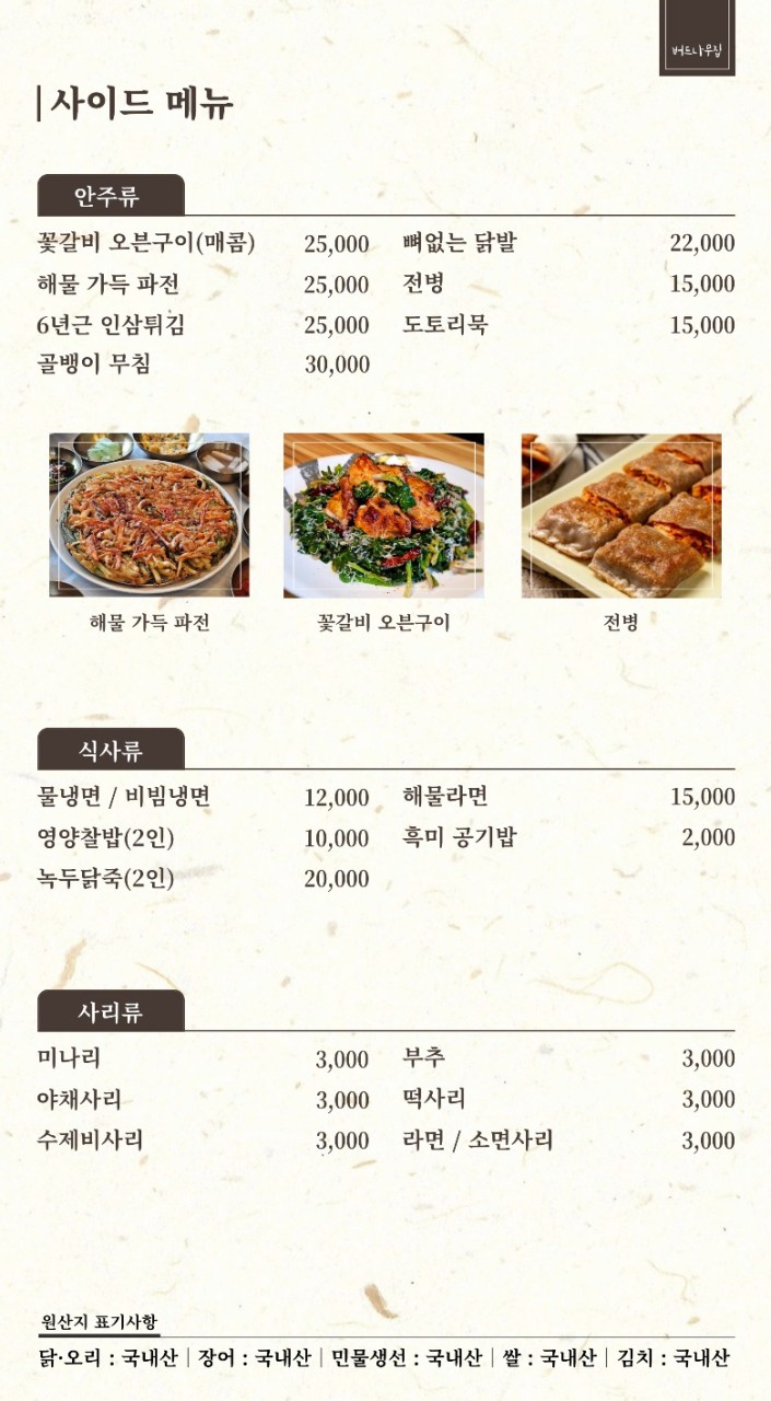 버드나무집식당 이미지