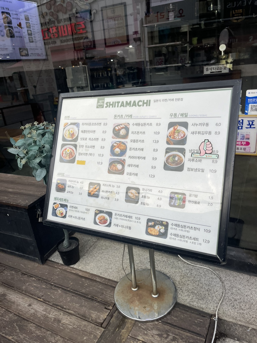 시타마치 중랑역점 이미지