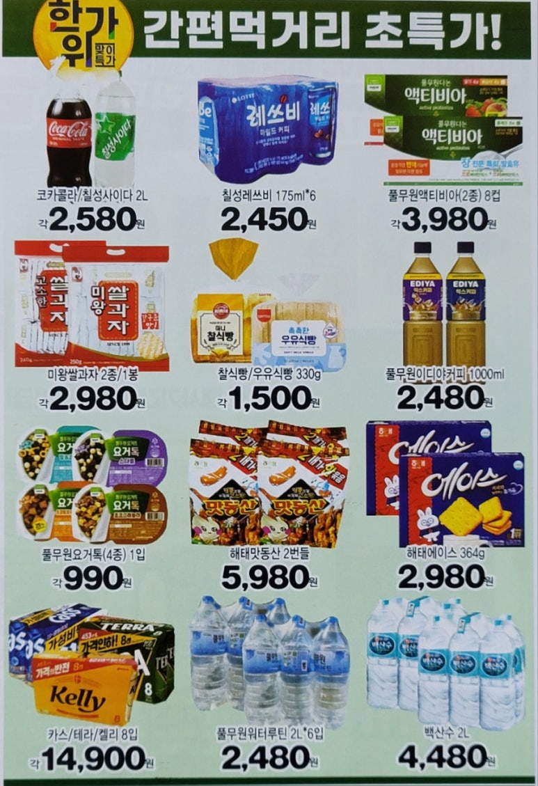 에브리데이홈마트 이미지