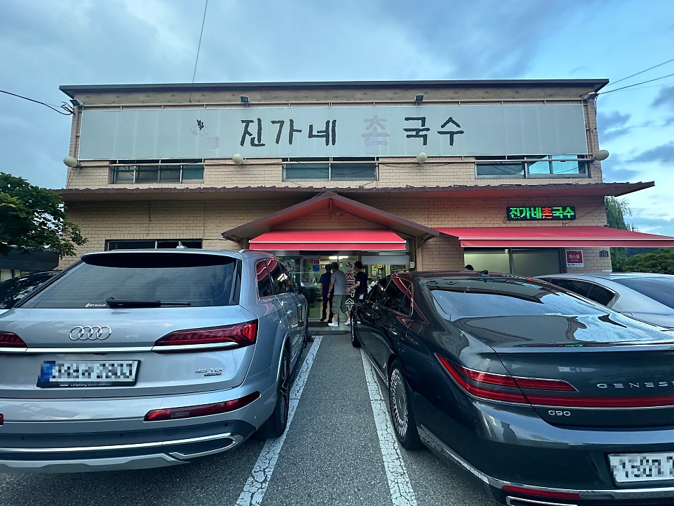 진가네촌국수 이미지