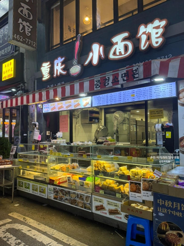 중경소면관 이미지