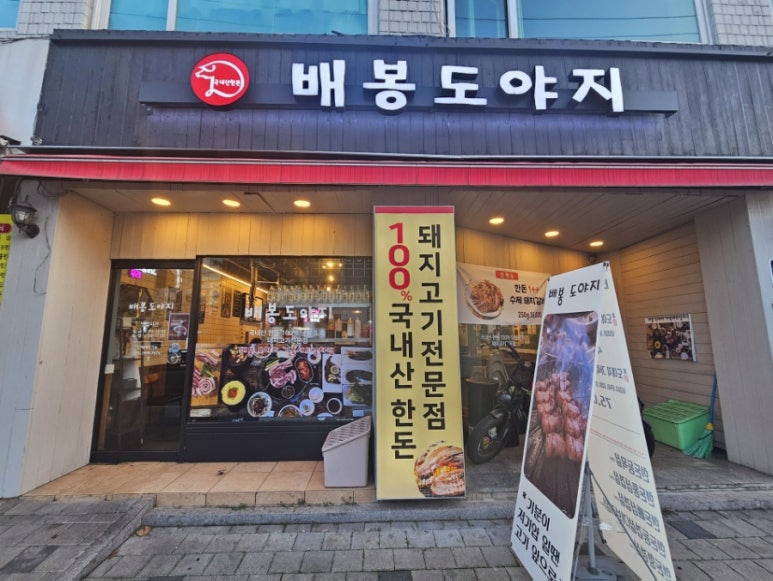 가야도야지 이미지