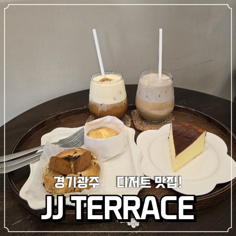 제이제이테라스 이미지