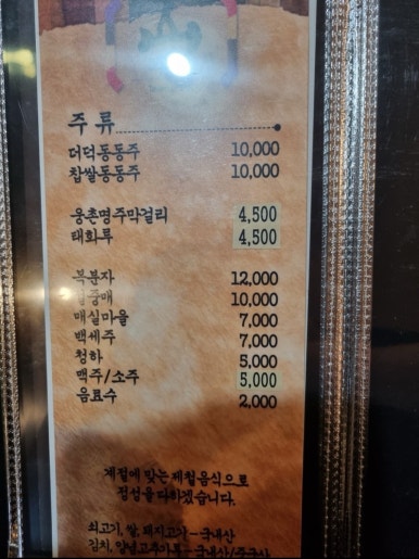 모둠전이있는주막 이미지