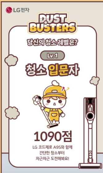 청소특공대 이미지