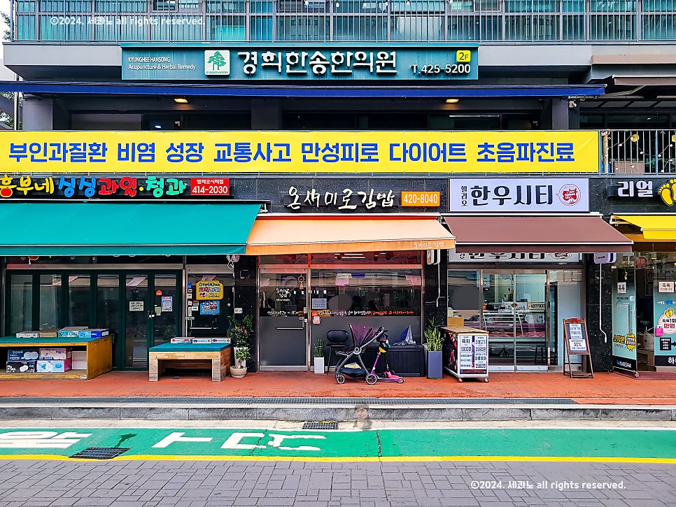 온새미로김밥 이미지