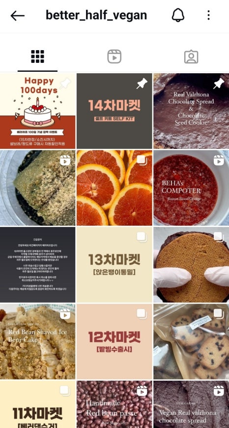 비건 베이커리 베러하프 이미지