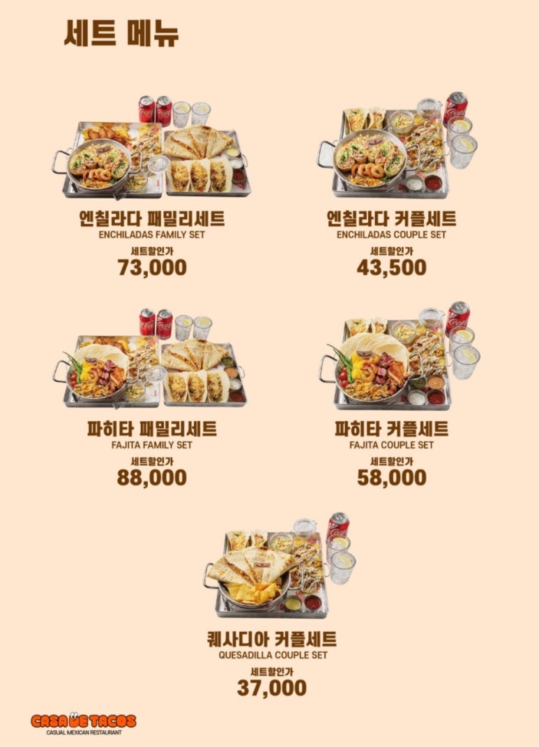 카사데타코 이미지
