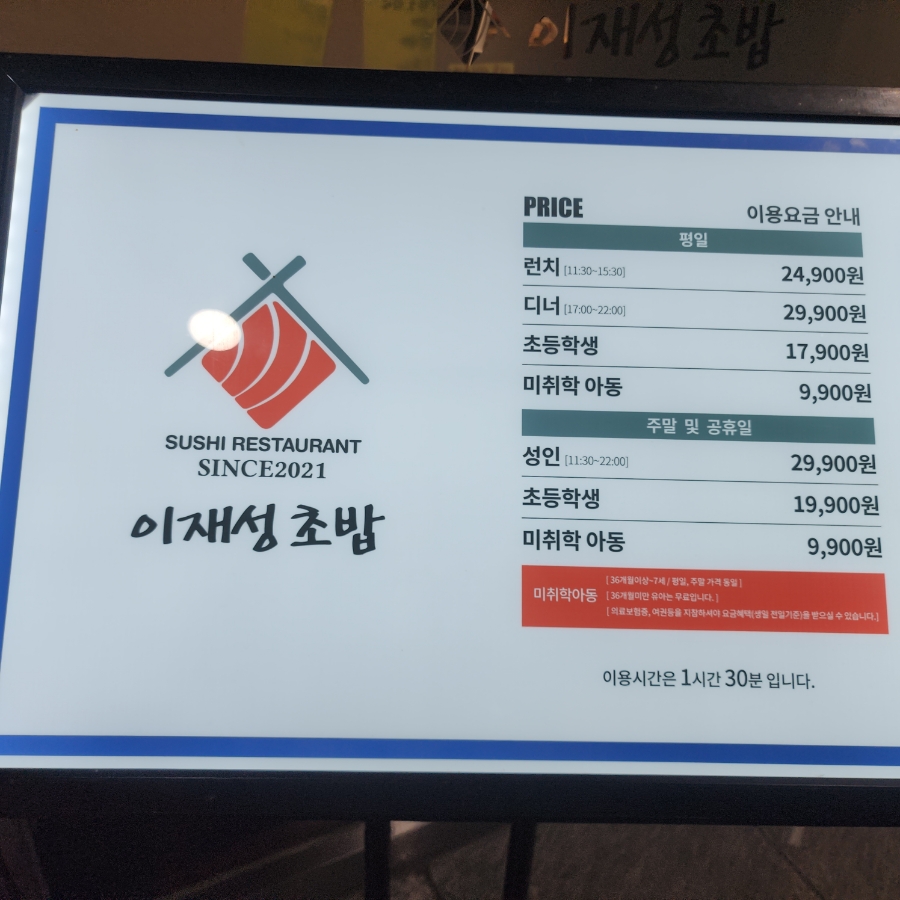 이재성초밥 이미지