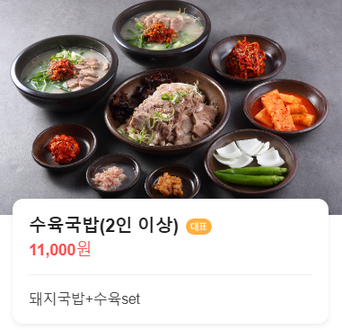 한성국밥 이미지