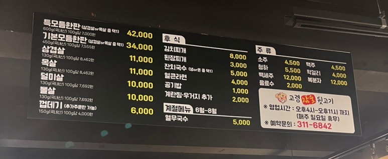 고령참숯뒷고기 이미지