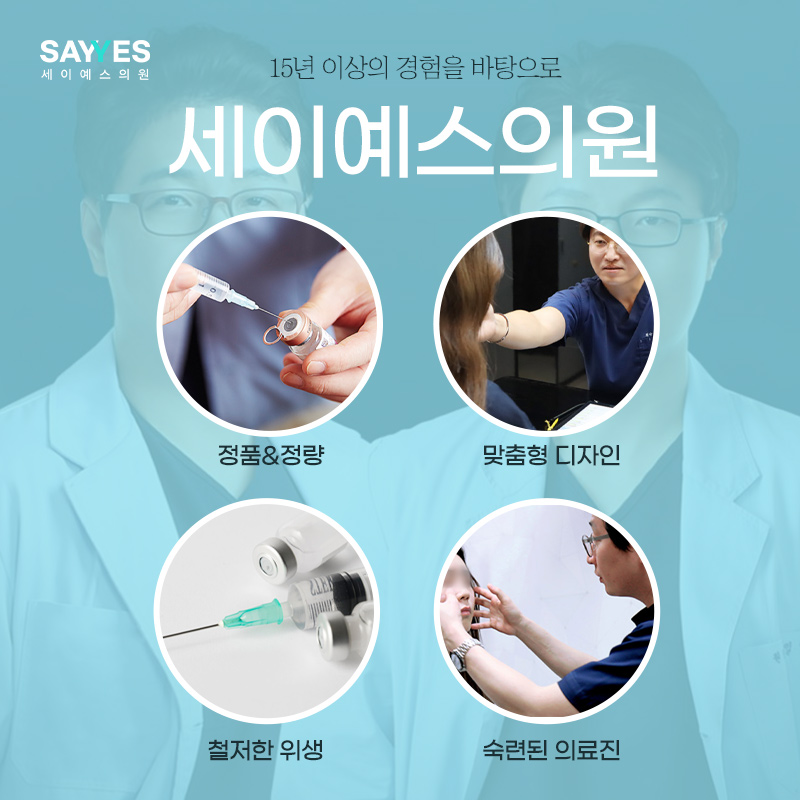 세이예스의원 이미지