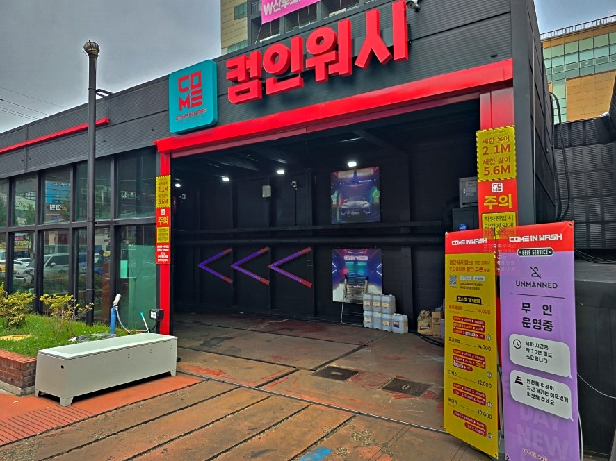 컴인워시HD인천 이미지