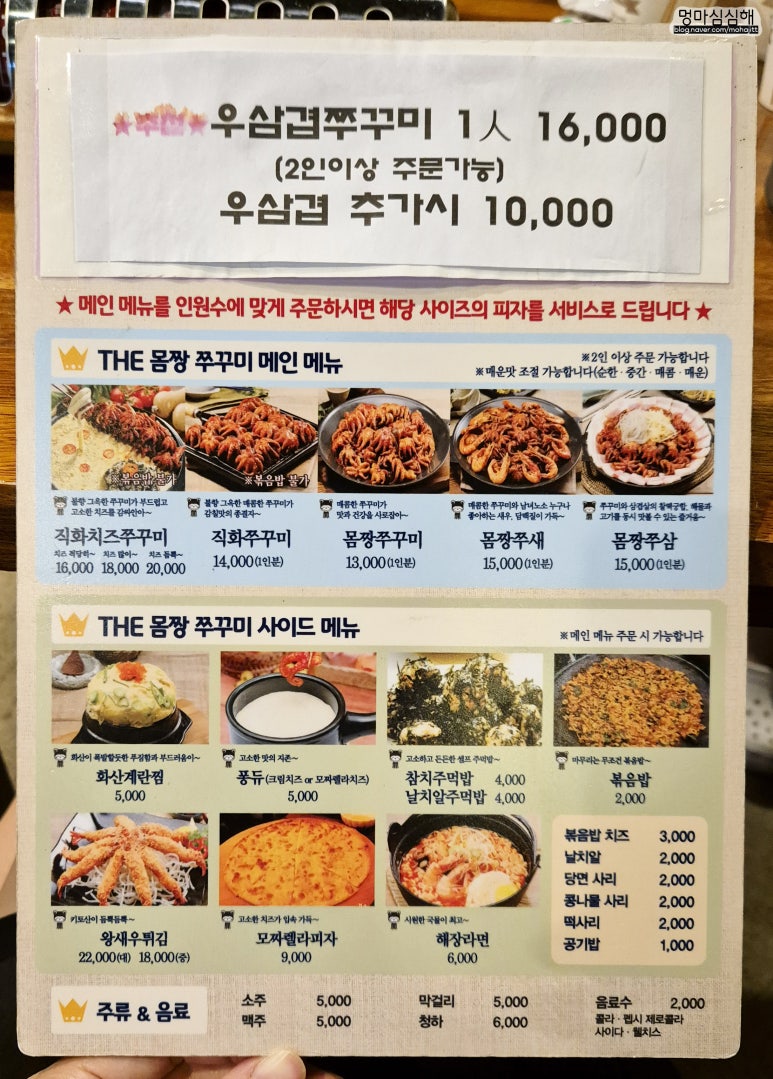 더몸짱쭈꾸미 이미지