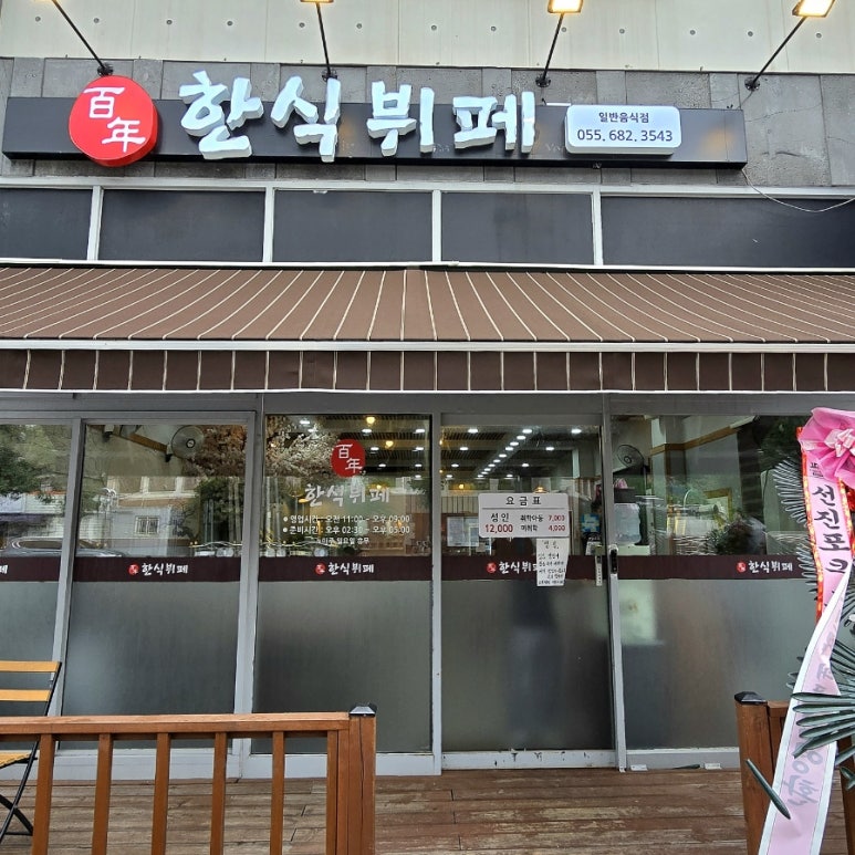 백년한식뷔페 이미지