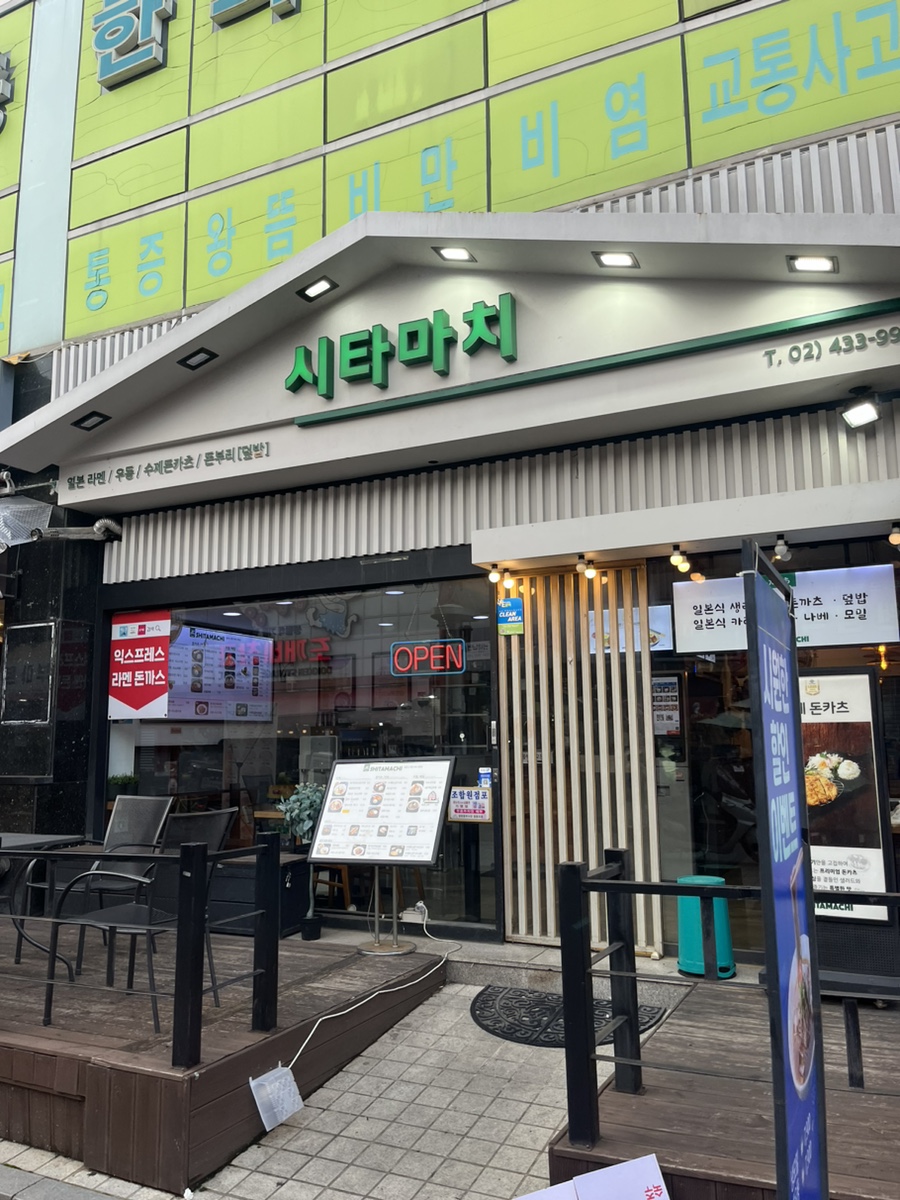 시타마치 중랑역점 이미지