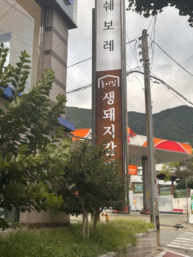 홍이집 대방점 이미지