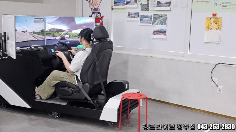 맹드라이브운전면허청주 이미지